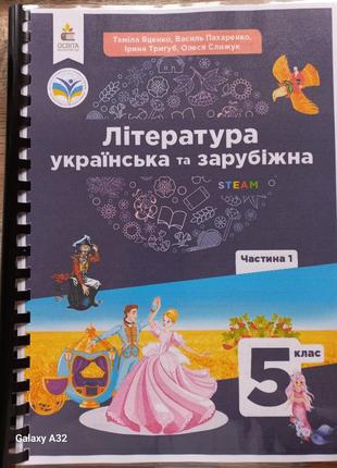 Література українська та зарубіжна т. яценко частина 1 5 клас нуш