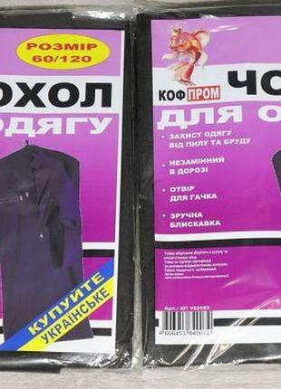 Чехол для хранения и трансортировки вещей коф пром 60х120 см