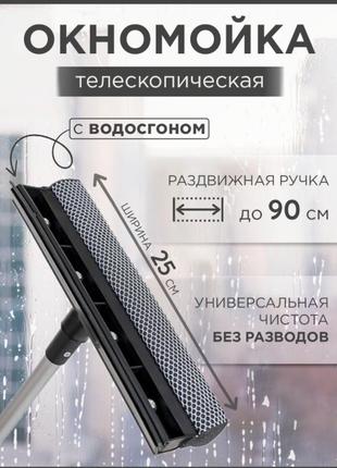 Швабра для мытья окон с алюминиевой ручкой окномойка двусторонняя выдвижная телескопическая