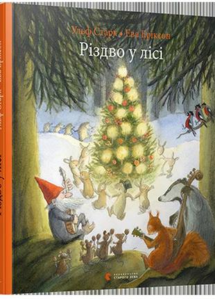 Книга різдво у лісі