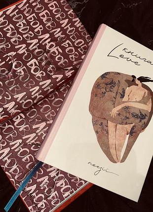 Книга. love/книга. love 2.0
