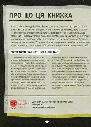 Девід вітні - програмування для дітей. html, css та javascript 3