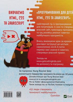 Девід вітні - програмування для дітей. html, css та javascript 2