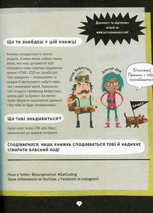 Девід вітні - програмування для дітей. html, css та javascript 4