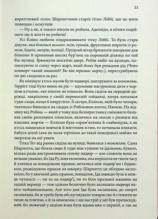 Донна тартт - маленький друг