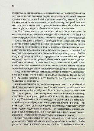 Донна тартт - маленький друг