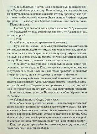 Ден браун - джерело5 фото