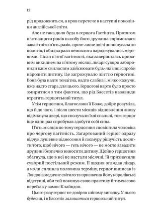 Джулія квін - бріджертони. книга 1. герцог і я6 фото