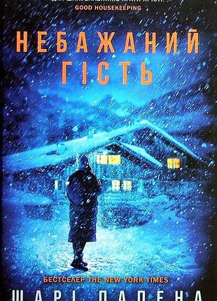 Шарі лапена - небажаний гість