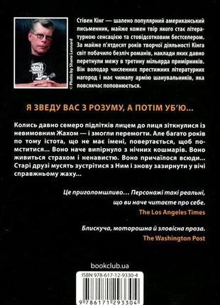 Стівен кінг - воно8 фото