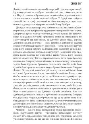 Стівен кінг - воно6 фото
