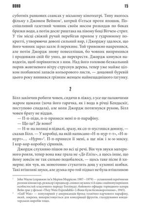 Стівен кінг - воно7 фото