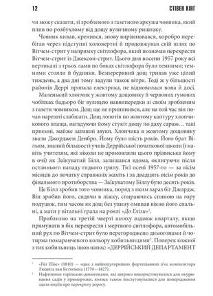 Стівен кінг - воно4 фото