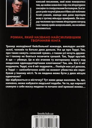 Стівен кінг - аутсайдер6 фото
