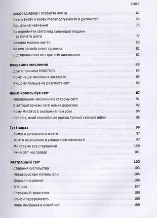 Петра бок - mindfuck. як позбутися бар’єрів у своїй голові5 фото