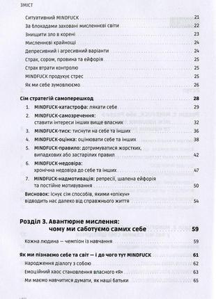Петра бок - mindfuck. як позбутися бар’єрів у своїй голові3 фото