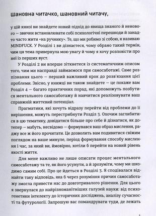 Петра бок - mindfuck. як позбутися бар’єрів у своїй голові6 фото