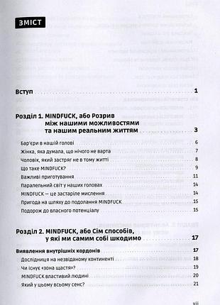 Петра бок - mindfuck. як позбутися бар’єрів у своїй голові4 фото