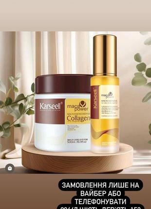 Маска кератинова від “karseell”500ml