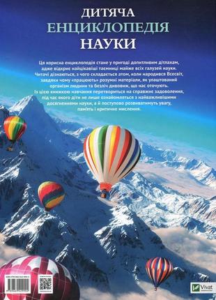 Джайлс сперроу - дитяча енциклопедія науки2 фото