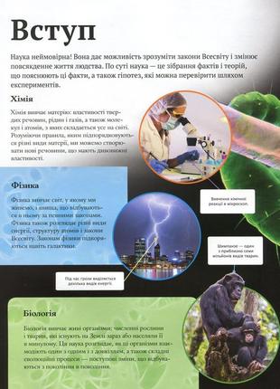 Джайлс сперроу - дитяча енциклопедія науки4 фото