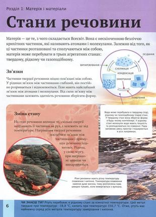 Джайлс сперроу - дитяча енциклопедія науки3 фото