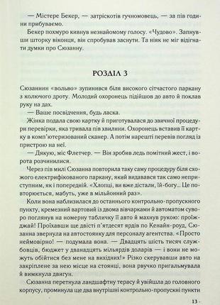 Ден браун - цифрова фортеця5 фото