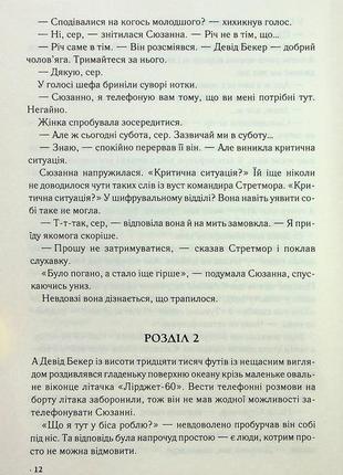 Ден браун - цифрова фортеця3 фото