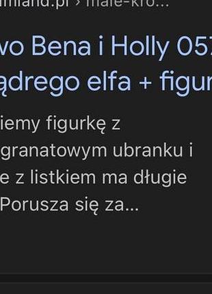 Маленькое королевство бена и холлли вертолет твердя эльфа + фигурк самолет2 фото