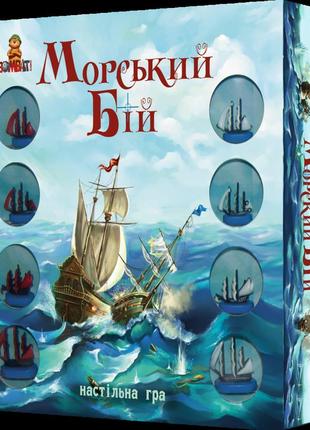 Настільна гра морський бій 800064 стратегічний ігровий набір