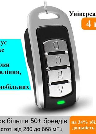Мультичастотный пульт-брелок клонатор дубликатор для шлагбаумов ворот ролет scimagic smg-008v15.0