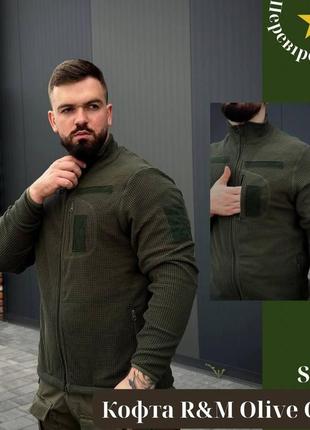 Флісова кофта r&m olive cube, легка флісова тактична чоловіча куртка осінь зима