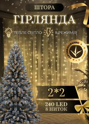 Гірлянда штора, штора кімнатна, світлодіодна гірлянда має 8 режимів роботи колір жовтий