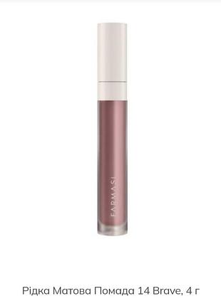 Рідка матова помада 14 brave.