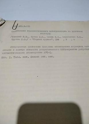 Опознавание технологического автотранспорта на рудничничных карьерах