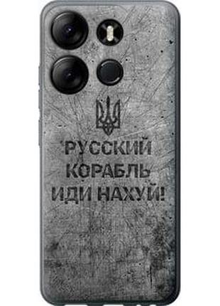 Чехол на tecno spark go 2023 bf7 русский военный корабль иди на v4 "5223u-2952-71002"