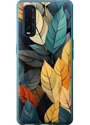 Чехол на oppo find x2 кольорове листя "5644u-1891-71002"