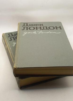 Джек лондон у 2х томах 1986 б/у