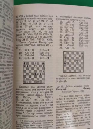 Вайнштейн б.с., думки книга б/у. видатні шахісти світу5 фото