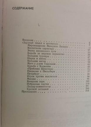 Вайнштейн б.с., думки книга б/у. видатні шахісти світу4 фото