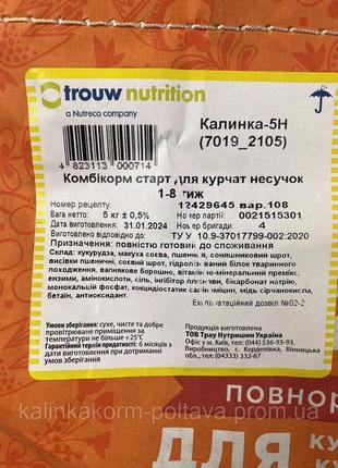 Калинка-5н стартер для кучерят несучок 1-8тиж. 5 кг код/артикул 161