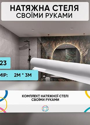 Натяжной потолок (2м*3м) сделай сам без нагрева №23. холодная натяжка