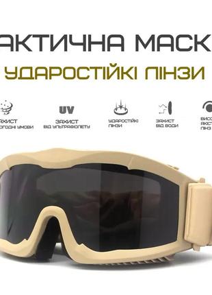 Захисні тактичні сонцезахисні окуляри для тактичного використання з поляризацією daisy  захисні військові очки 5 лінз