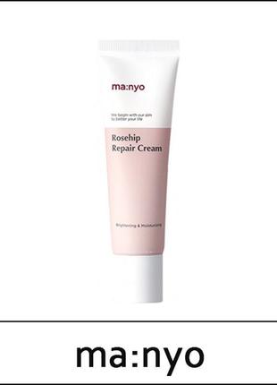 Знижка! 23.05.2024 крем відновлювальний з екстрактом шипшини manyo rosehip repair cream 50мл