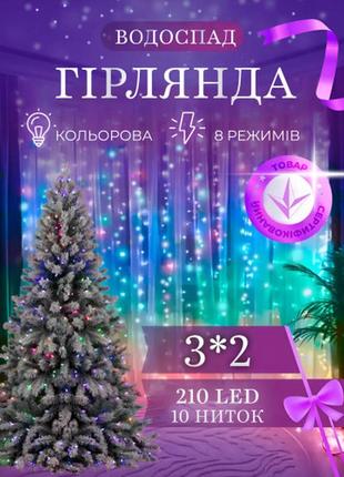 Гірлянда водоспад 210 led 3*2 метра, мультиколор, ідеальний елемент декору