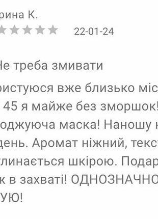 Ночная маска с лифтинг эффектом 3