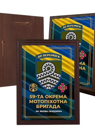 Диплом на деревянной подкладке (плакетке) 59-я отдельная мотопехотная бригада 15 х 20 см