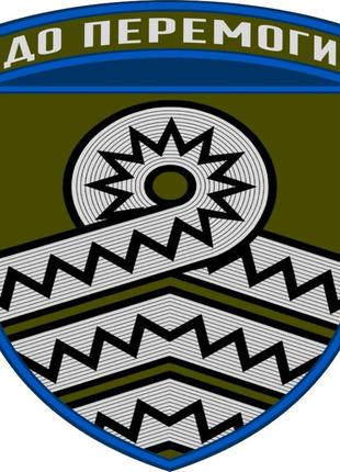 Магнитные наклейки на авто 59-я отдельная мотопехотная бригада15*15 см