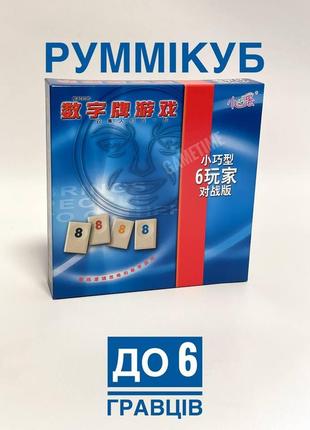 Румікуб 2-6 гравців/rummikub 2-6 players