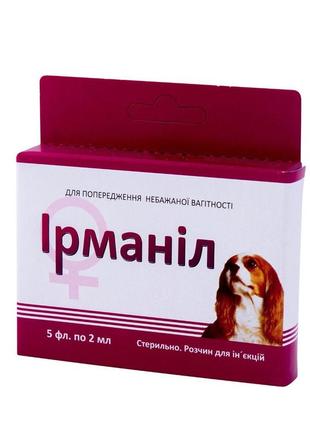 Ірманіл, ампула 2 мл, для попередження небажаної вагітності у сук після в'язки (до 07.2025)
